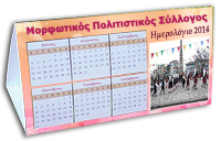 ημερολογια πυραμιδα 2026