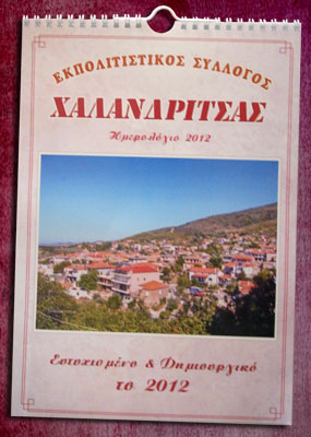 ημερολόγιο τοίχου σπιράλ 6φυλλο