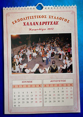 ημερολόγιο τοίχου με 6 φύλλα σπιράλ δέσιμο