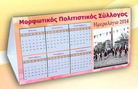 ημερολογια επιτραπέζια σχλημα πυραμίδα